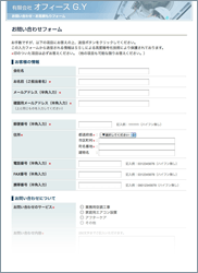 オフィースG.Y お問い合わせフォーム
